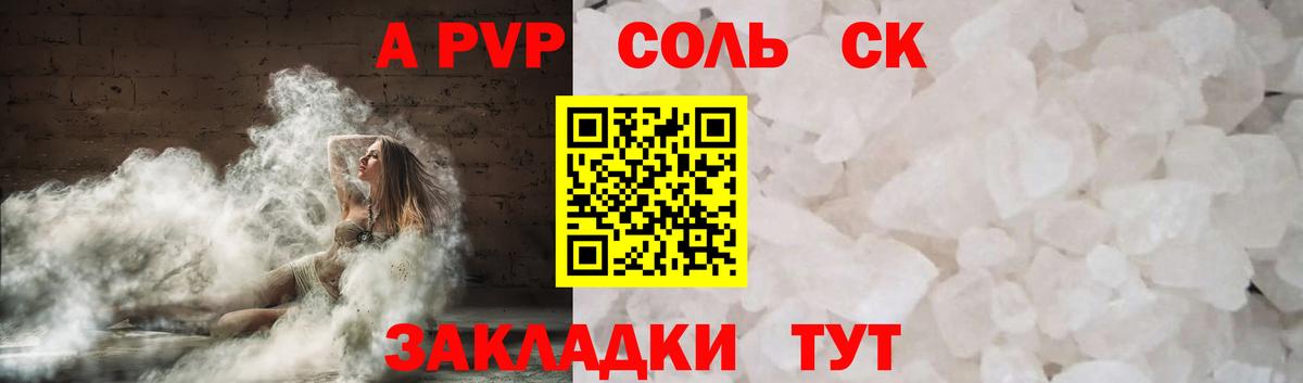 А ПВП VHQ  Вход с VPN  Альфа ПВП  Северобайкальск  где найти наркотики  A PVP Соль 