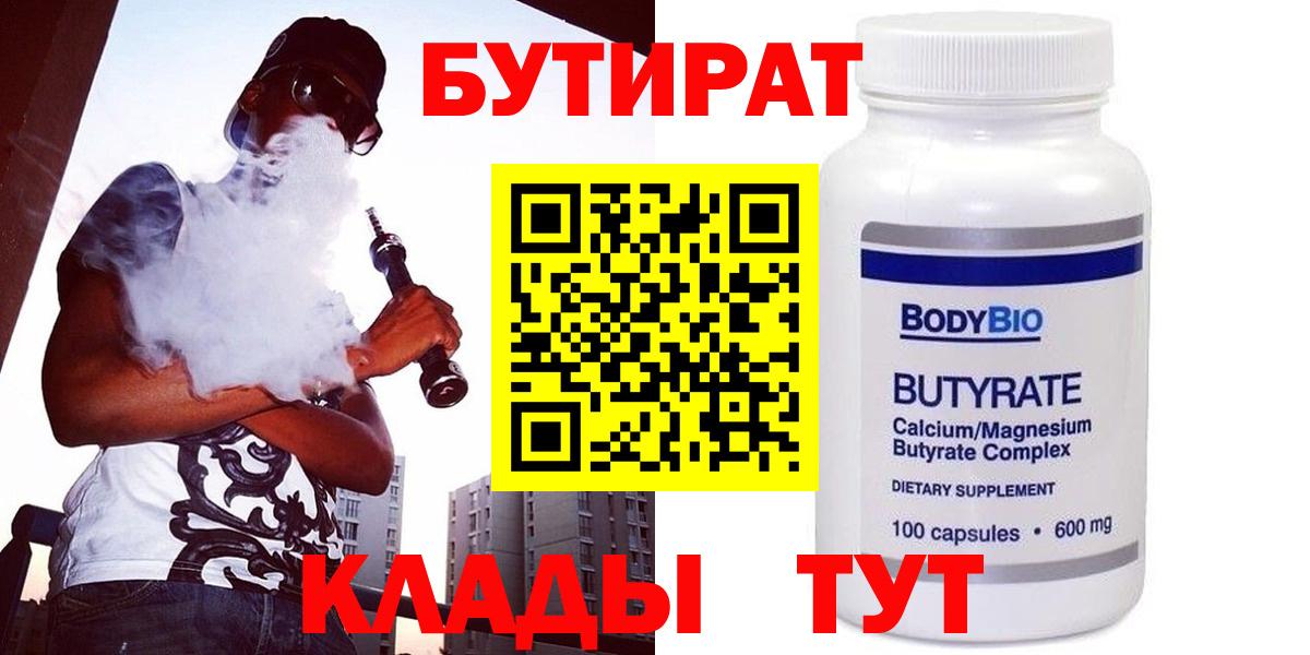 Северобайкальск  Бутират бутик  Вход с VPN 