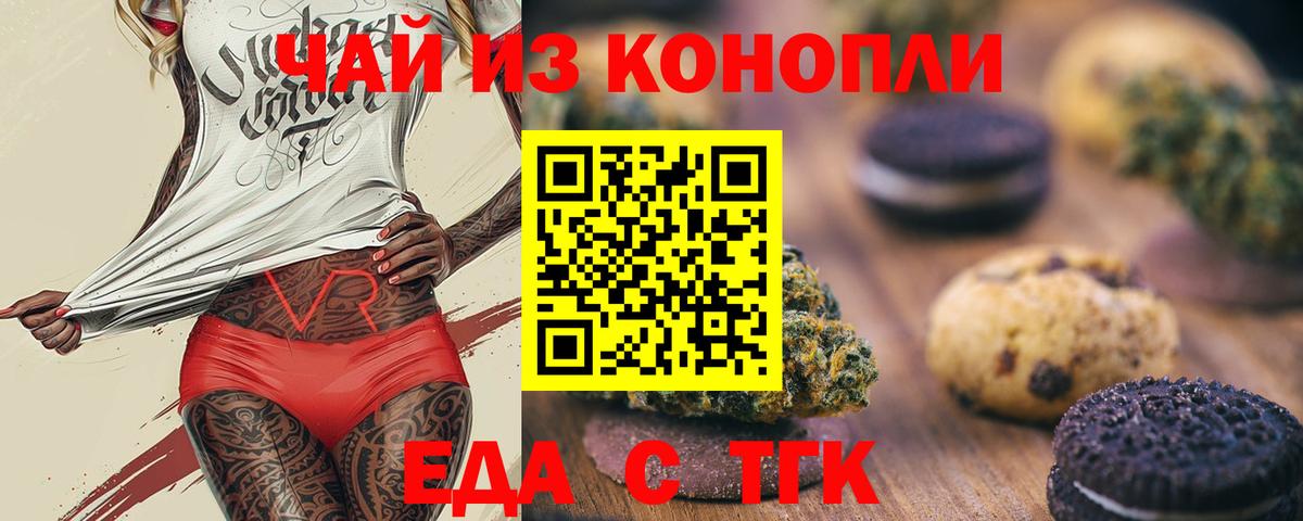 Северобайкальск  Печенье с ТГК конопля  Вход с VPN 