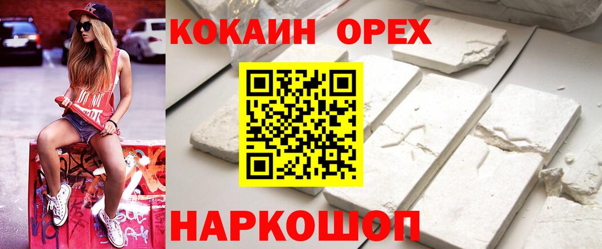 Северобайкальск  Кокаин Колумбийский  Вход с VPN  КОКАИН Колумбийский 