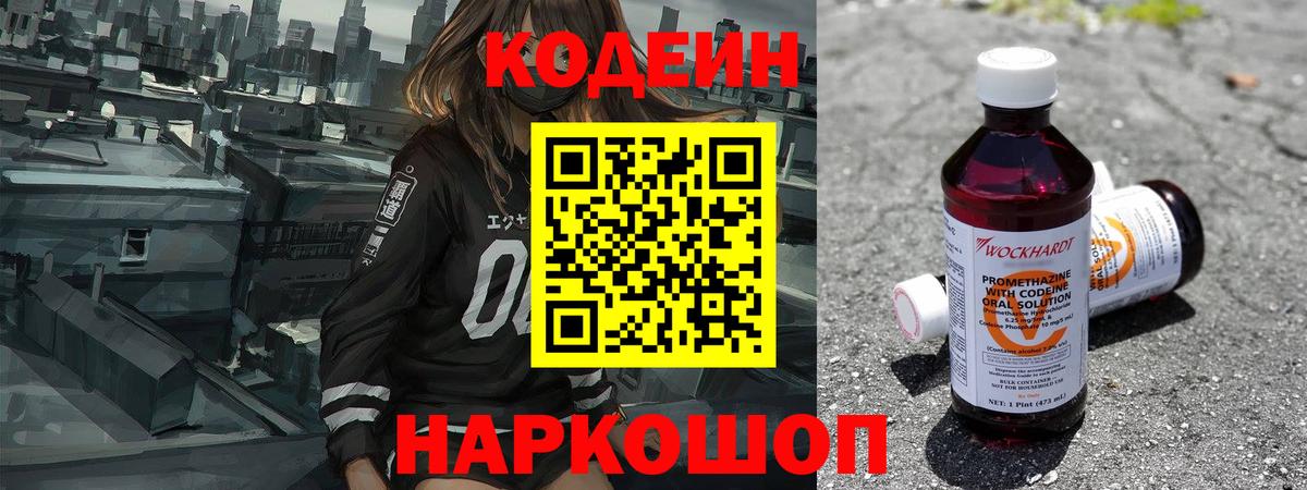 Кодеиновый сироп Lean Purple Drank Северобайкальск