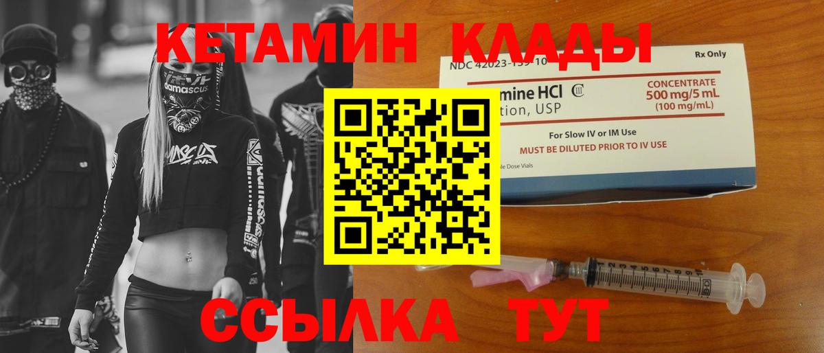 КЕТАМИН VHQ  КЕТАМИН ketamine  Вход с VPN  Северобайкальск 