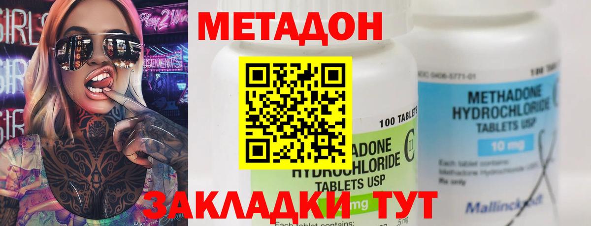 МЕТАДОН VHQ Северобайкальск