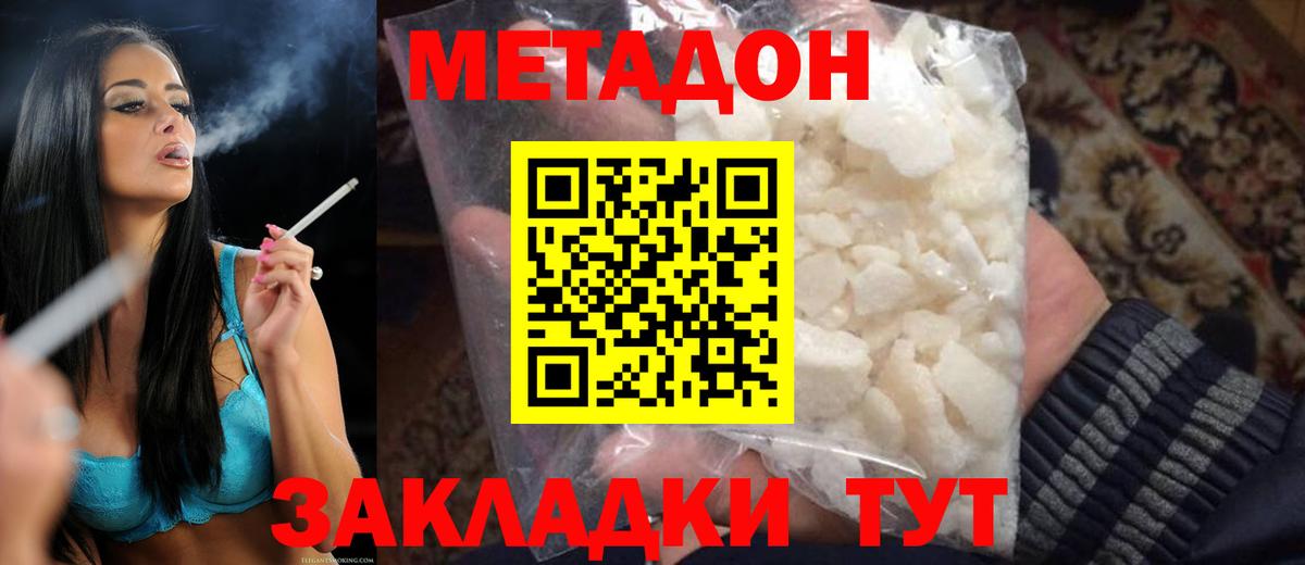 Северобайкальск  Метадон VHQ  МЕТАДОН VHQ  Вход с VPN 
