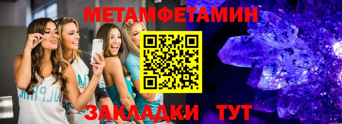 Метамфетамин кристалл Северобайкальск