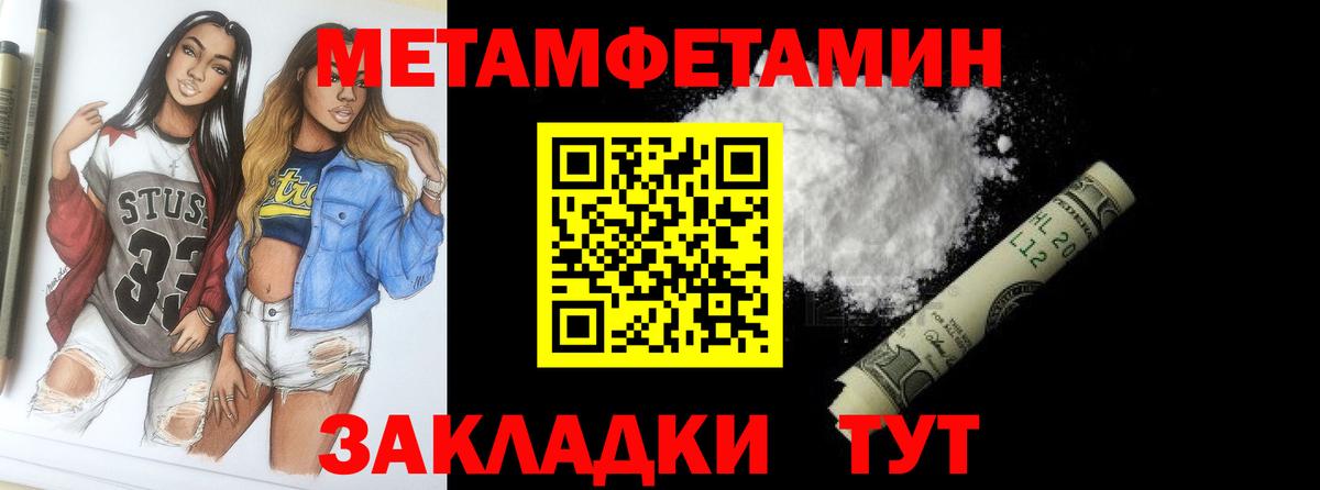 Метамфетамин  Вход с VPN  Северобайкальск  Первитин Methamphetamine  Первитин Methamphetamine 